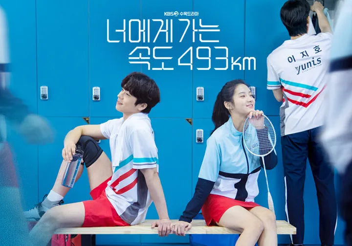 너에게 가는 속도 493㎞ (2022)